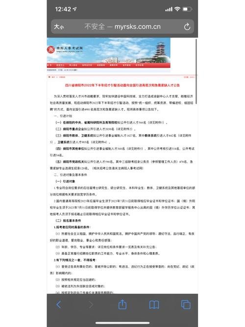 绵阳本地招聘有哪些方式 绵阳本地招聘网