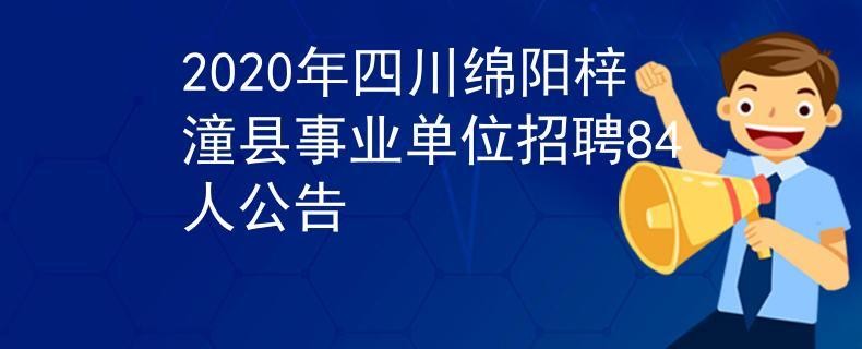 绵阳本地招聘通道 绵阳本地招聘通道最新消息