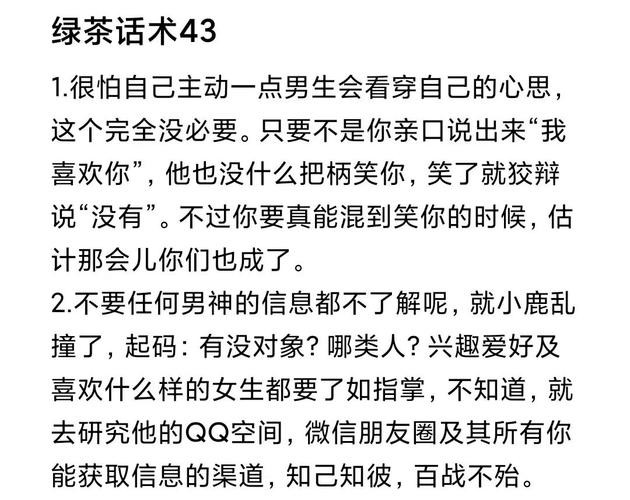 绿茶聊天话术900句 绿茶聊天话术900句男