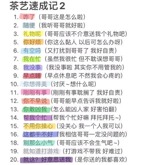 绿茶聊天话术900句照片 绿茶聊天开场白