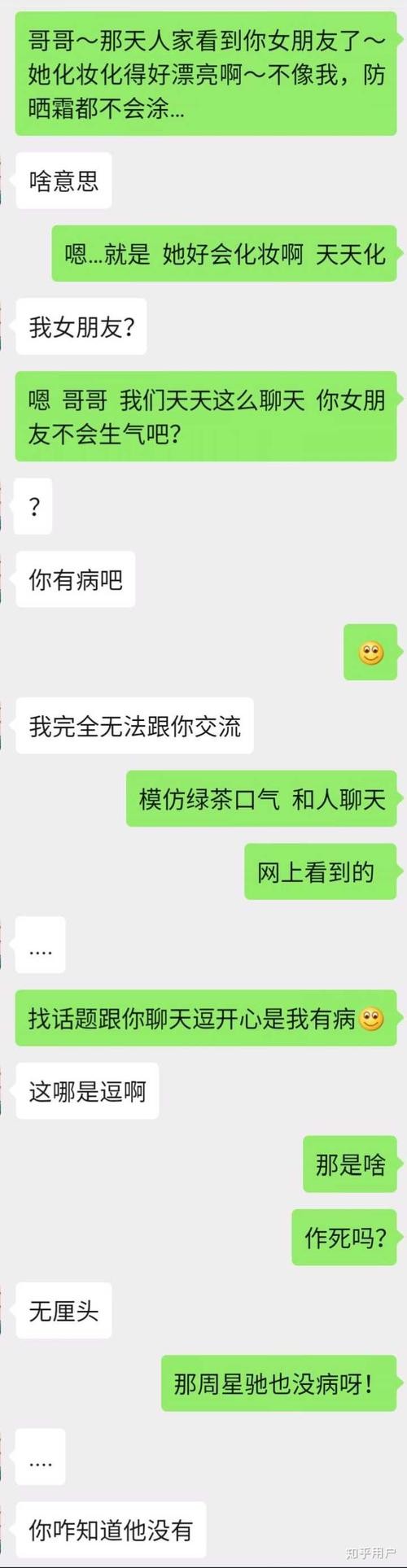 绿茶聊天话术900句照片 绿茶聊天开场白