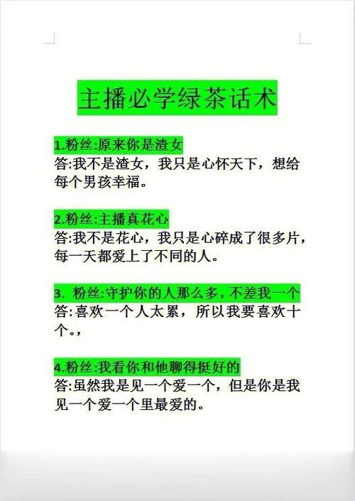 绿茶聊天话术900句精选70句 绿茶的聊天套路