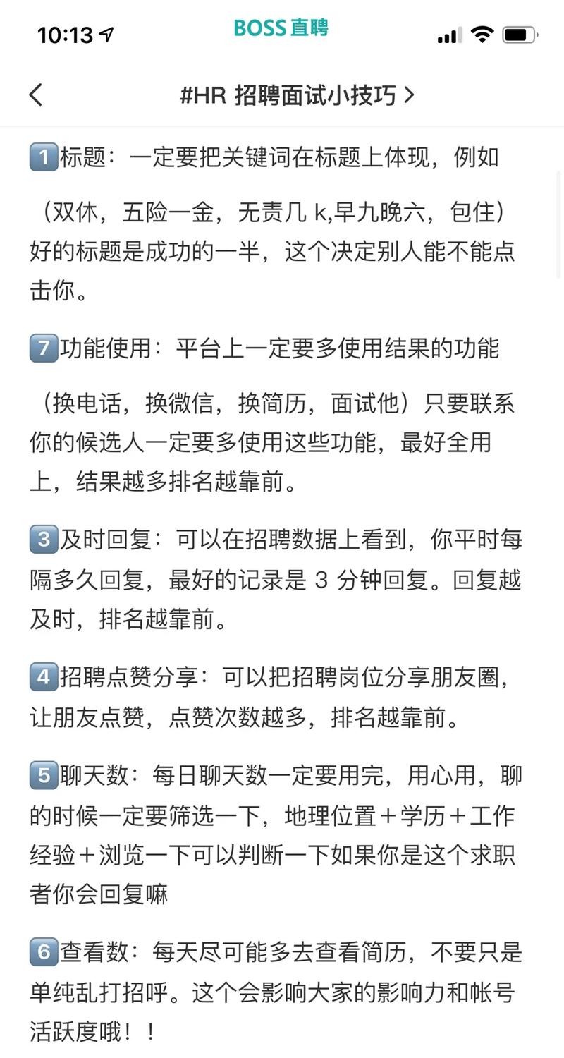 网上招聘有什么技巧吗 网上招聘方法