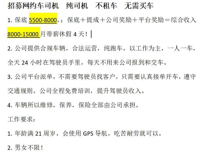 网上招聘本地司机是真的吗 网上招司机是不是骗