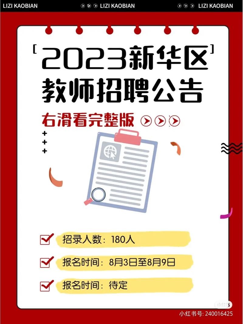 网上招聘本地老师 哪里招聘教师