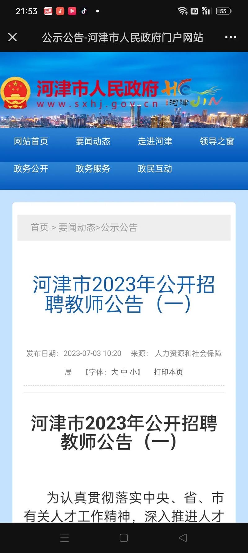 网上招聘本地老师是真的吗 网上招聘本地老师是真的吗还是假的