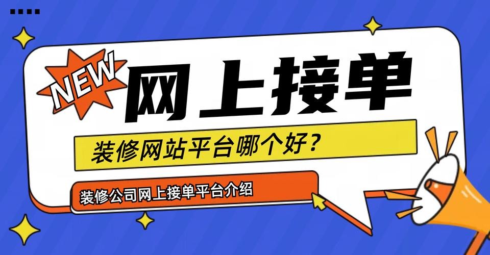 网上接单干活的平台 网上接单干活的平台挣多少钱