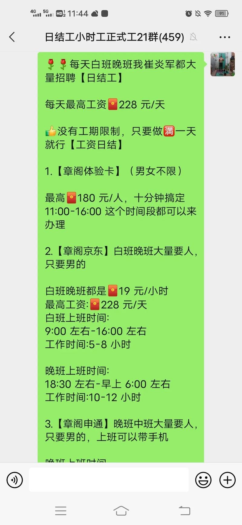 网上本地日结招聘靠谱吗 网上日结兼职是真是假