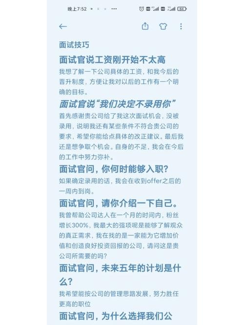 网上面试怎么面试 网上面试技巧和注意事项