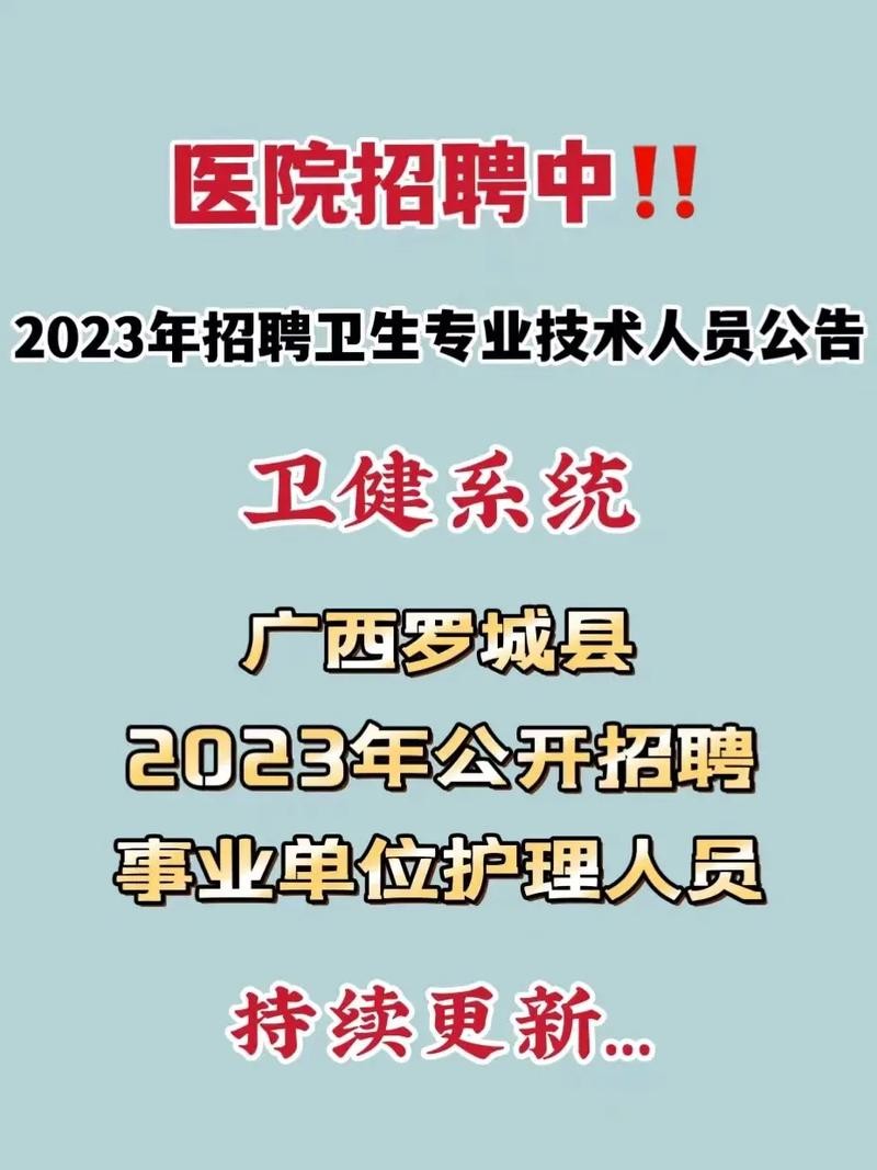 罗城本地招聘网电话多少 罗城招聘信息在线