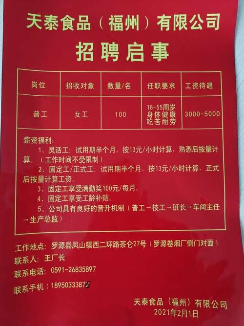 罗源本地招聘网站有哪些 罗源招聘网最新招聘