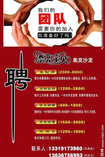 美发招聘词语创意大全 美发招聘广告语霸气