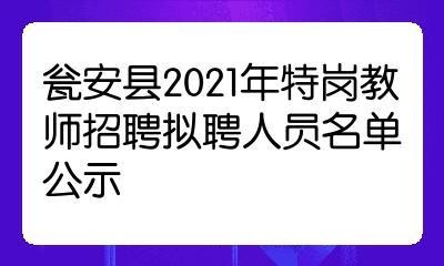 翁安本地招聘网站有哪些 翁安本地招聘网站有哪些公司