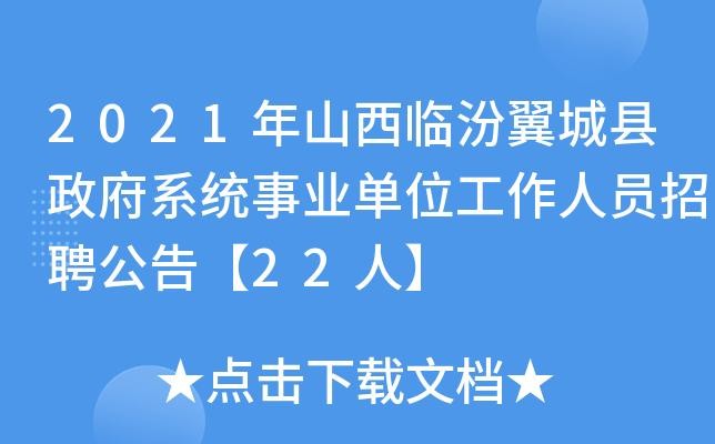 翼城招聘本地 翼城招聘网