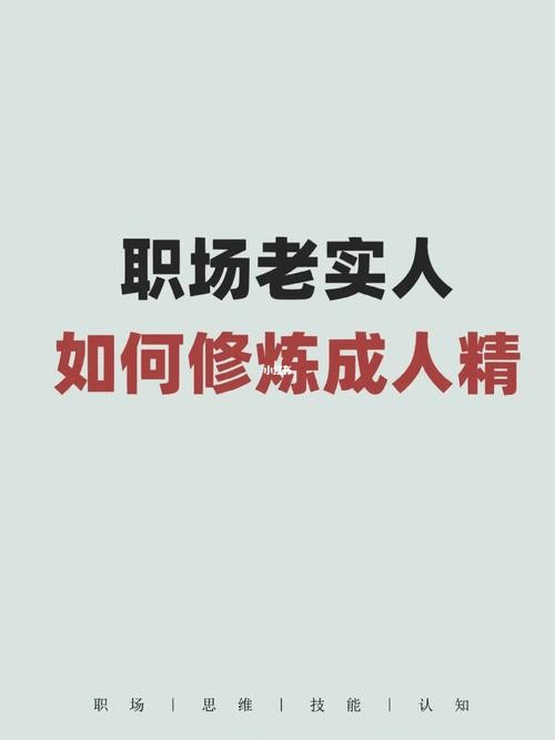 老实人干什么工作好 老实人适合做什么工作才不会吃亏？