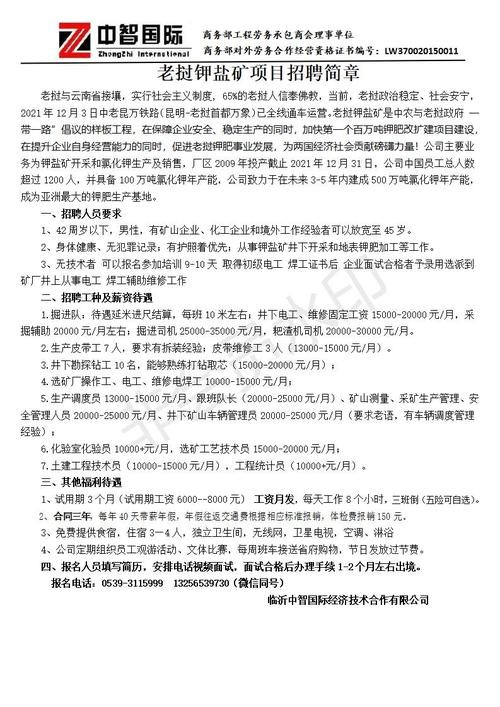 老挝本地招聘网站有哪些 老挝最新招聘骗局