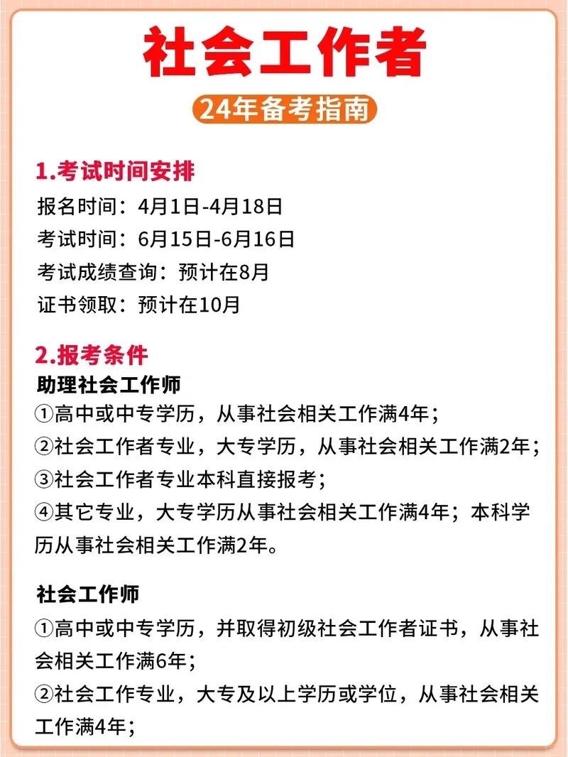 考取社工证后如何找工作 社工证2024年报名时间