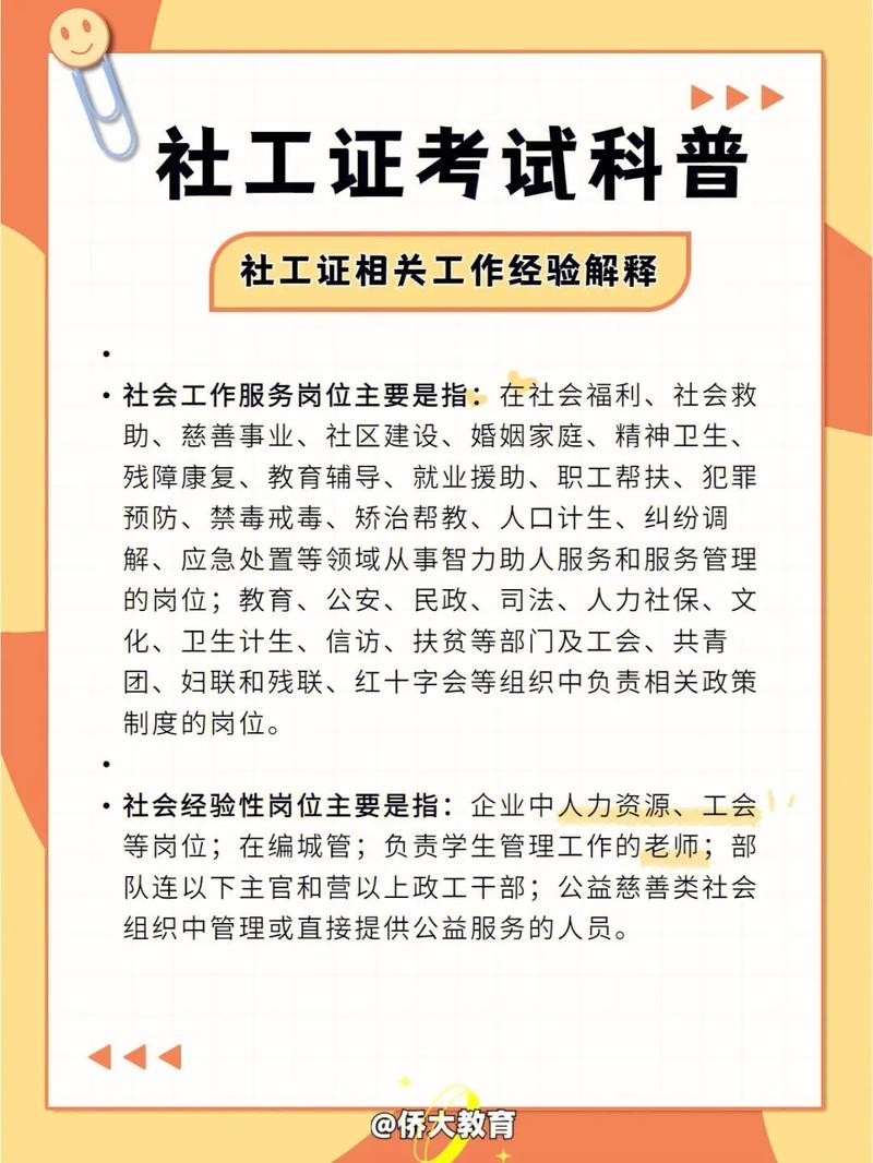 考完社工证在哪找工作 考了社工证