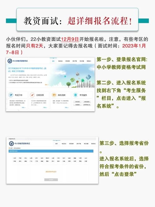 考教师面试的流程 报考教师面试