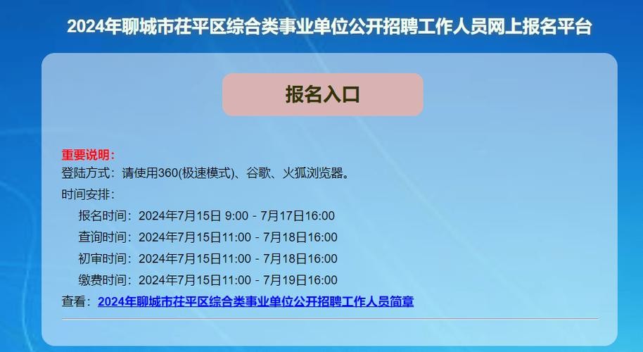 聊城本地事业招聘 聊城事业单位招聘网最新招聘