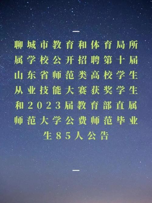 聊城本地好学校招聘信息 聊城教育机构招聘信息