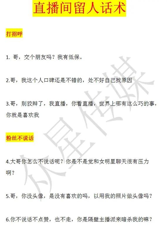 聊天话术900句 主播聊天话术900句