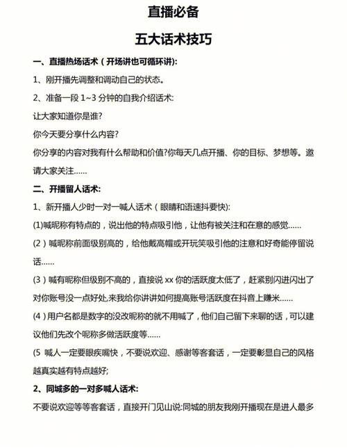 聊天话术900句 新人主播聊天话术900句