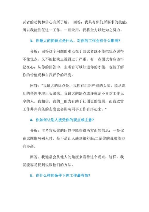 职场面试35个经典问题和标准回答 职场面试常见问题及回答技巧