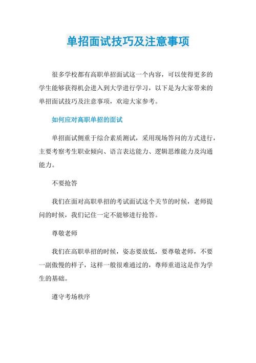 职场面试技巧和注意事项有哪些内容 在职场面试中应注意哪些礼仪