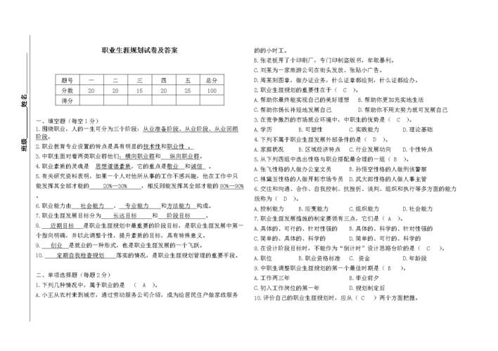 职场面试指南 职场面试题目及答案