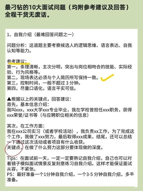 职场面试流程以及技巧介绍 职场面试题目及答案