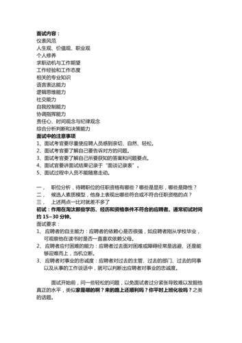 职场面试的十个经典问题有哪些 职场面试的十个经典问题有哪些呢