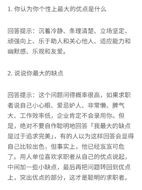 职场面试的常见问题及答案 职场面试35个经典问题和答案