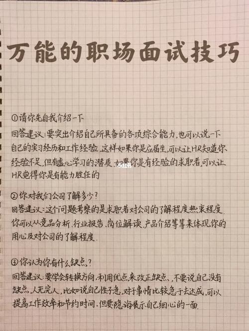 职场面试的技巧 职场面试的技巧有哪些方面