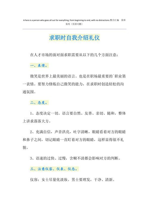 职场面试的礼仪 职场面试礼仪及求职面试技巧心得体会