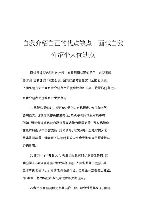 职场面试的自我介绍 职场面试的自我介绍优缺点怎么写