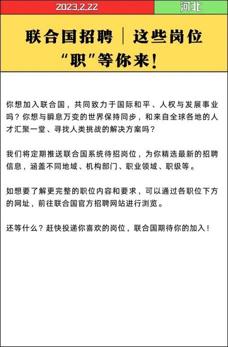 联合国工作人员招聘要求 联合国招聘有年龄限制吗