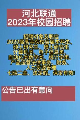 联通招聘会优先本地吗 联通校招很容易就要了