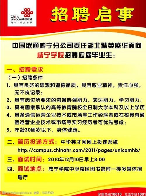 联通招聘会优先本地吗 联通校招很容易就要了