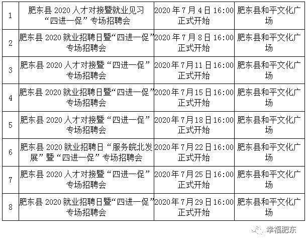 肥东本地招聘 肥东本地招聘网站