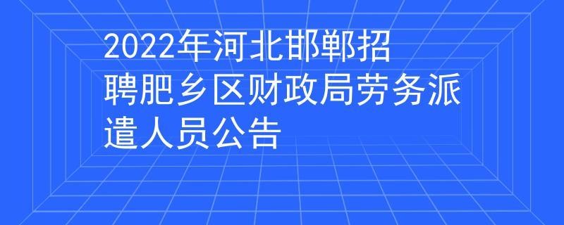 肥乡本地招聘 肥乡本地招聘网