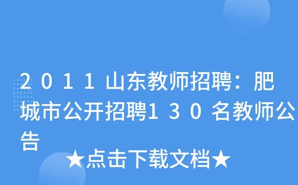 肥城本地招聘会在哪举办 山东省肥城市招聘信息