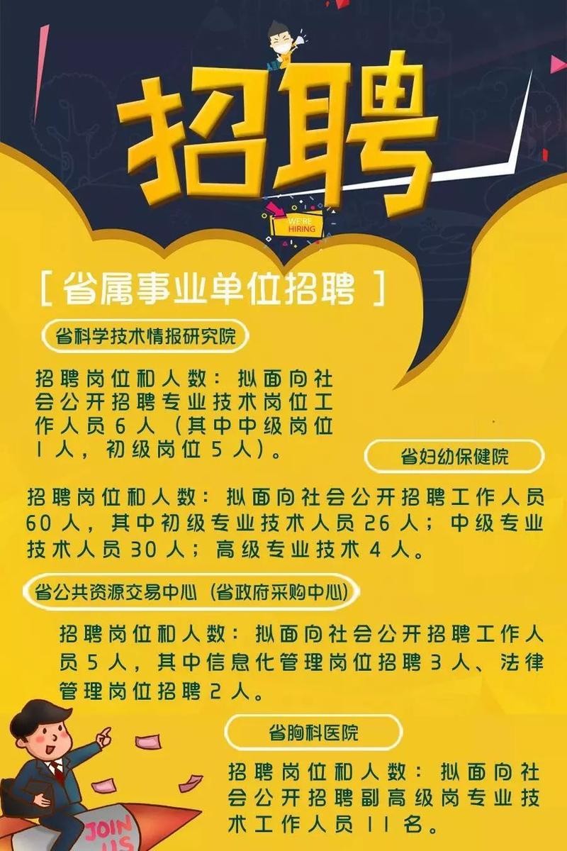 胶南本地招聘 2020年胶南最新招聘信息