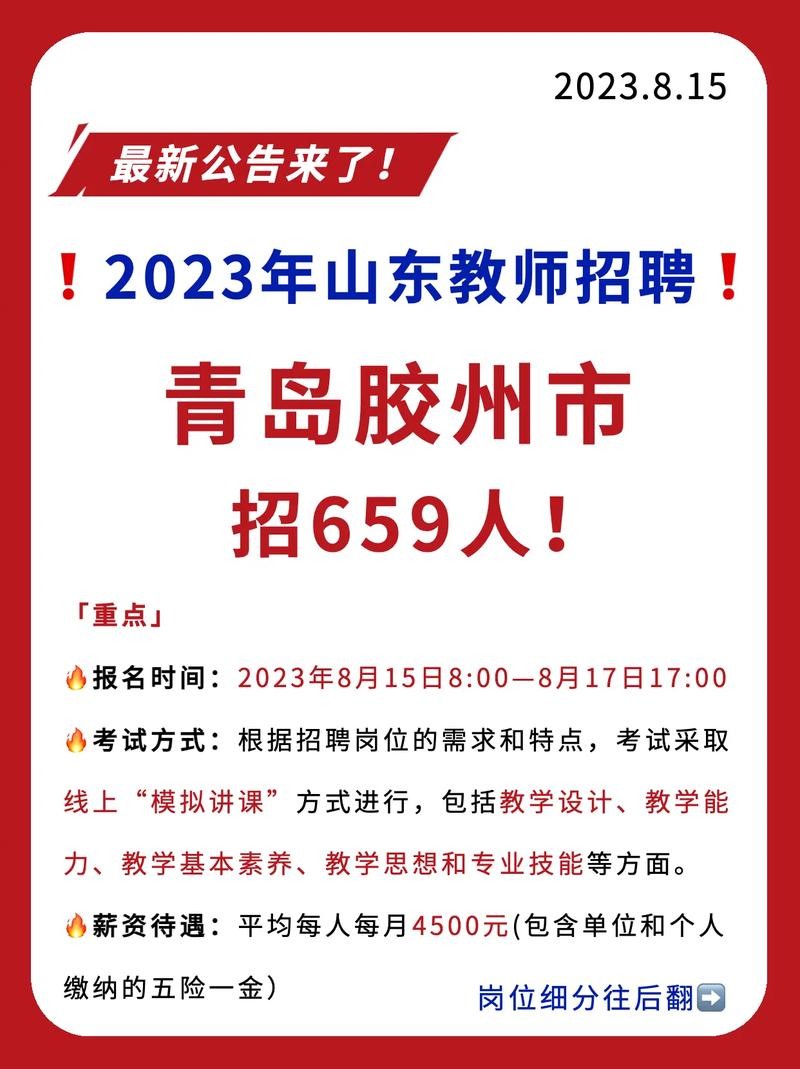 胶州本地招聘信息 胶州本地招聘信息最新