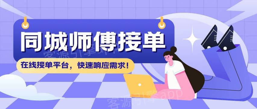 能在手机上接单干活的软件 最火的安装师傅接单平台