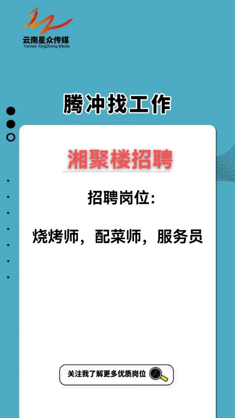 腾冲本地信息网招聘 腾冲市招聘信息平台