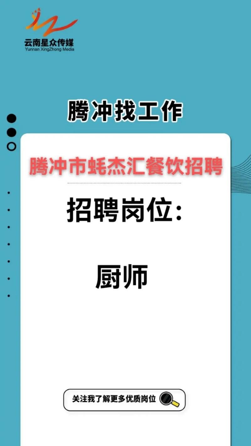 腾冲本地信息网招聘 腾冲市招聘信息平台