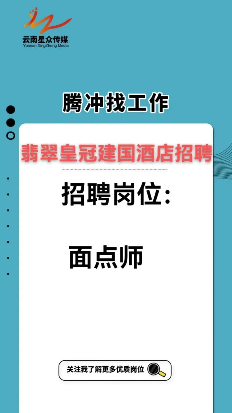 腾冲本地向导招聘 腾冲今日招聘