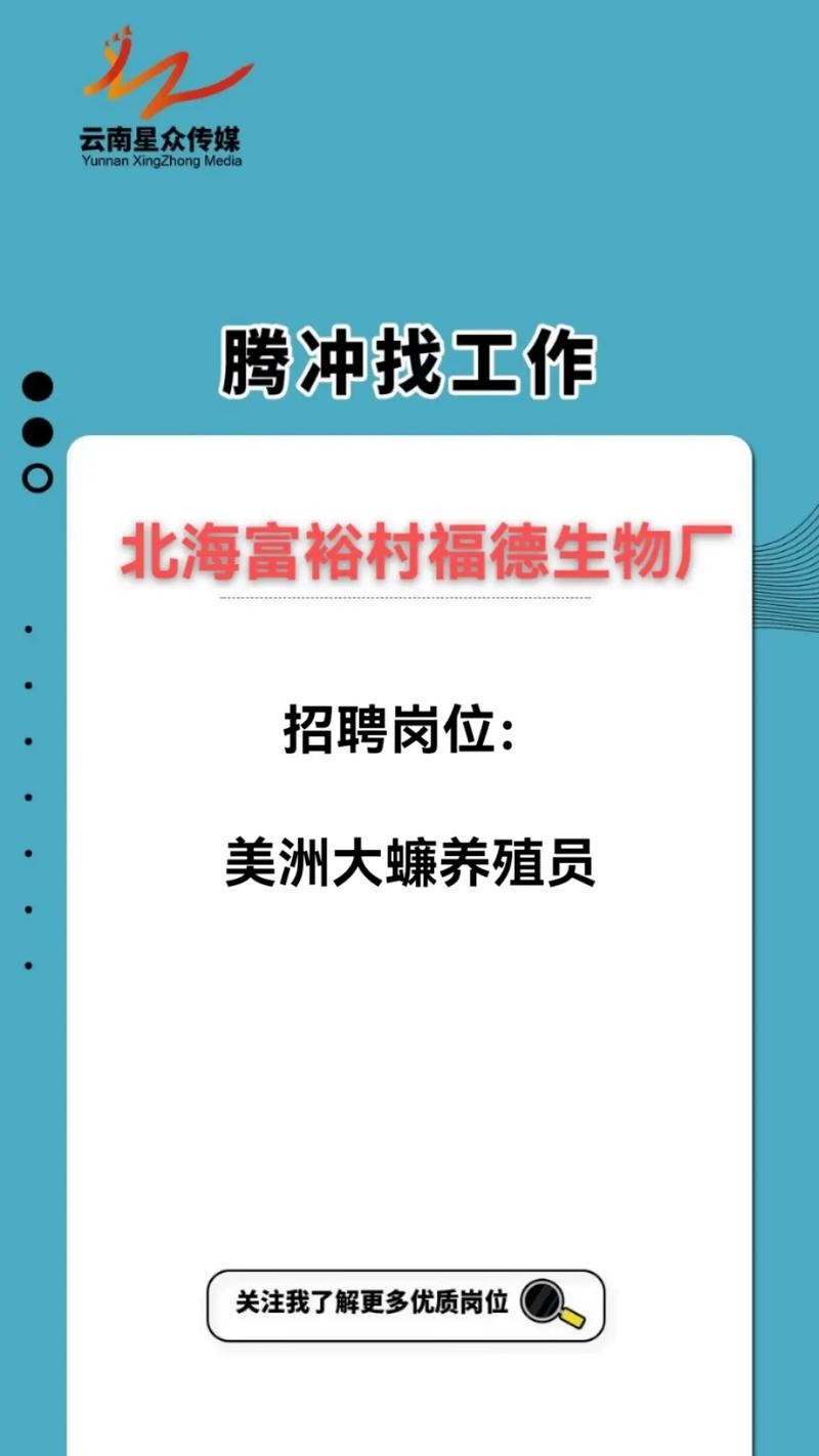 腾冲本地招聘 腾冲本地招聘信息