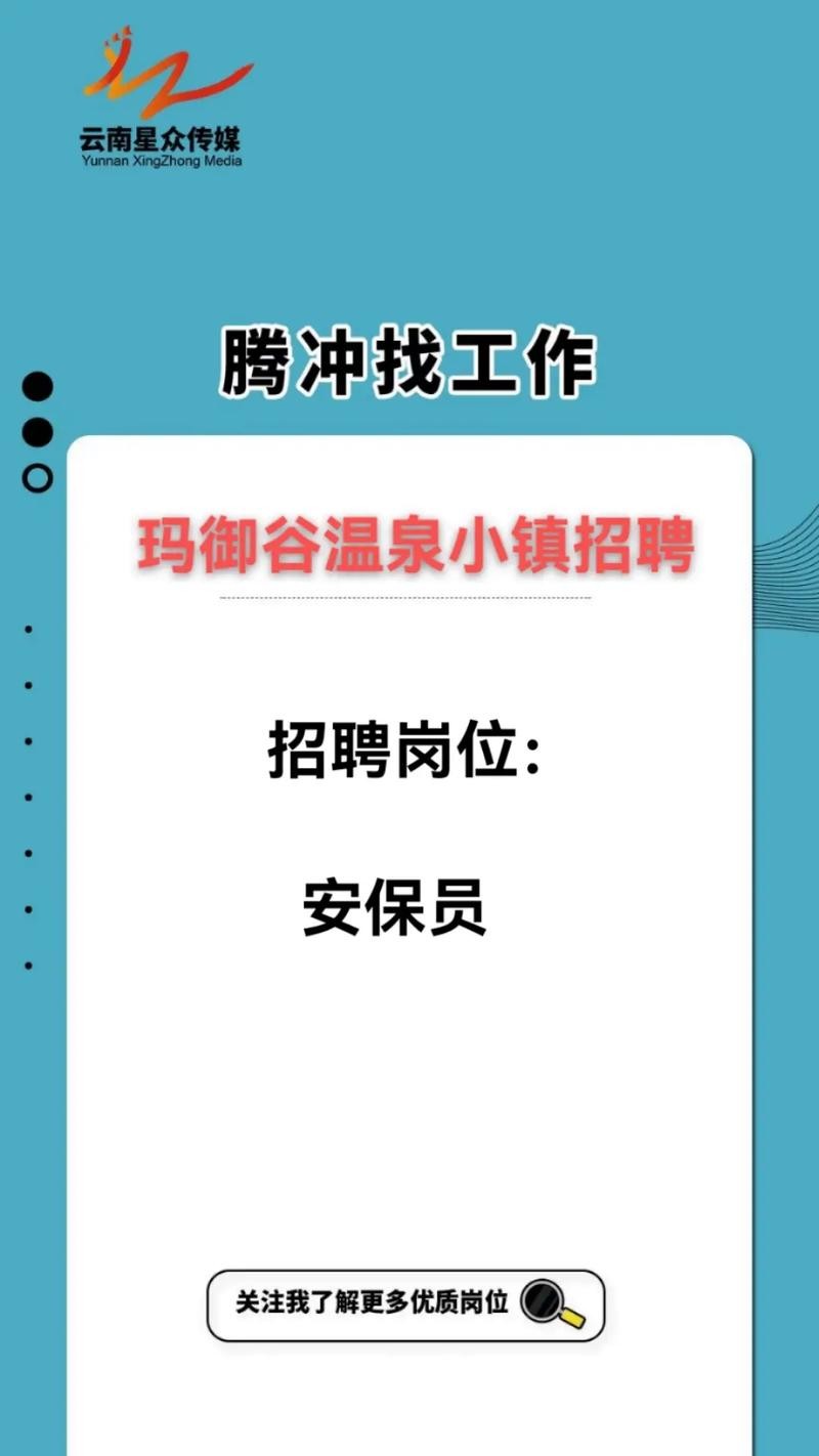 腾冲本地招聘男工 腾冲哪些地方招普工